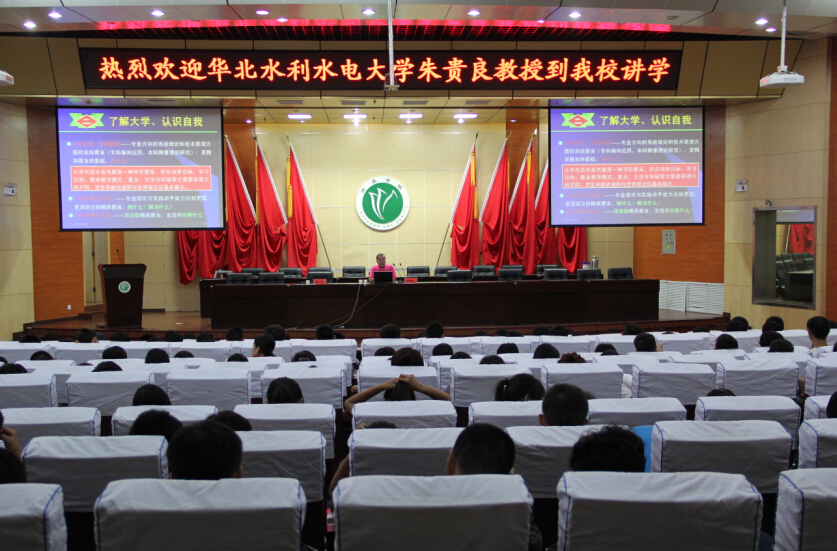 华北水利水电大学教授朱贵良为我校新生作报告
